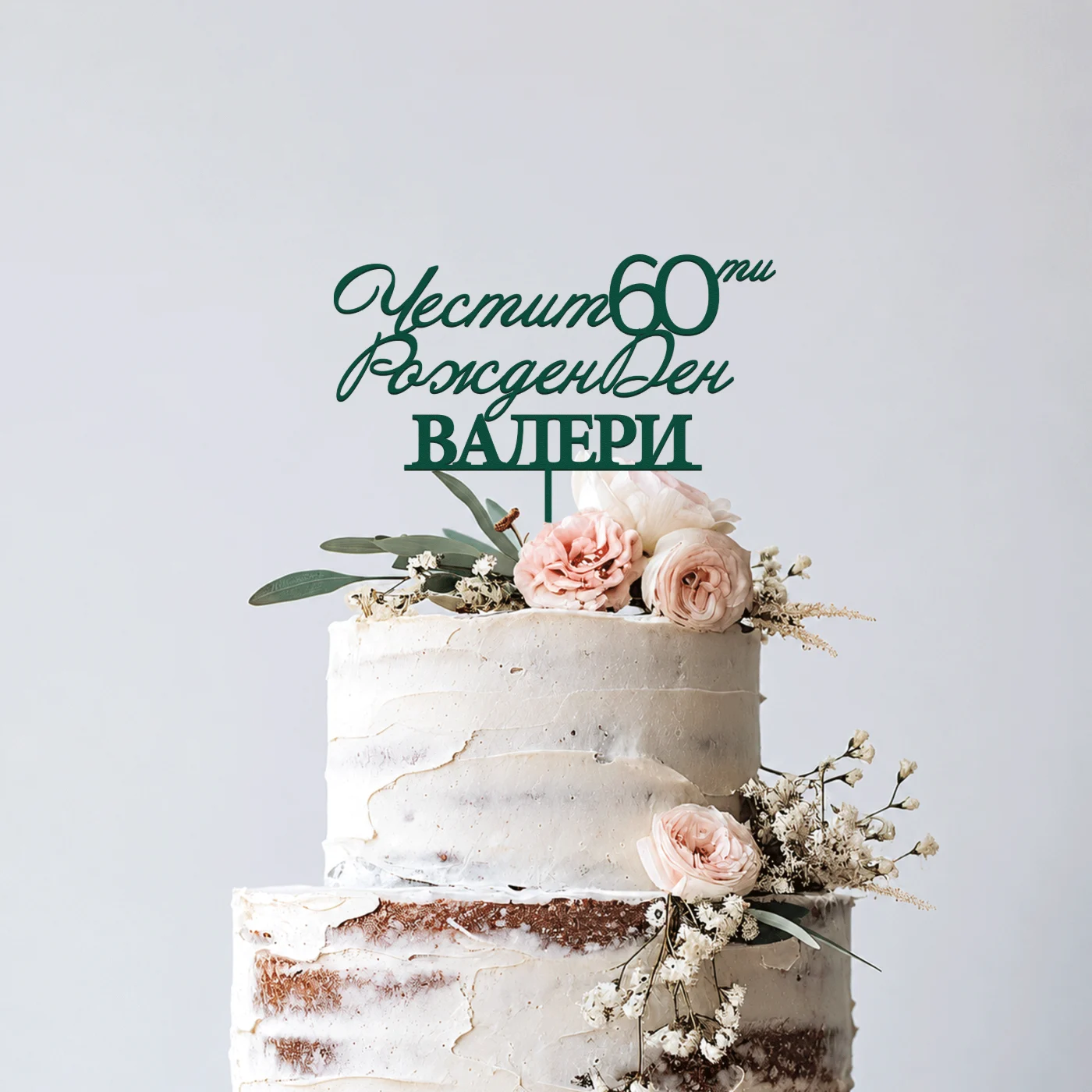 Топер за торта Евелина – снимка 12