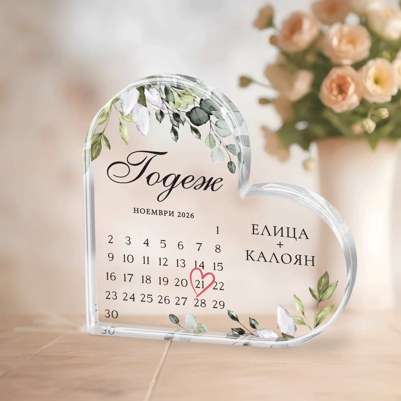 Акрилна плака Годеж - подарък за годеж, акрилно сърце, персонализирано с имена, дата, календар – снимка 3