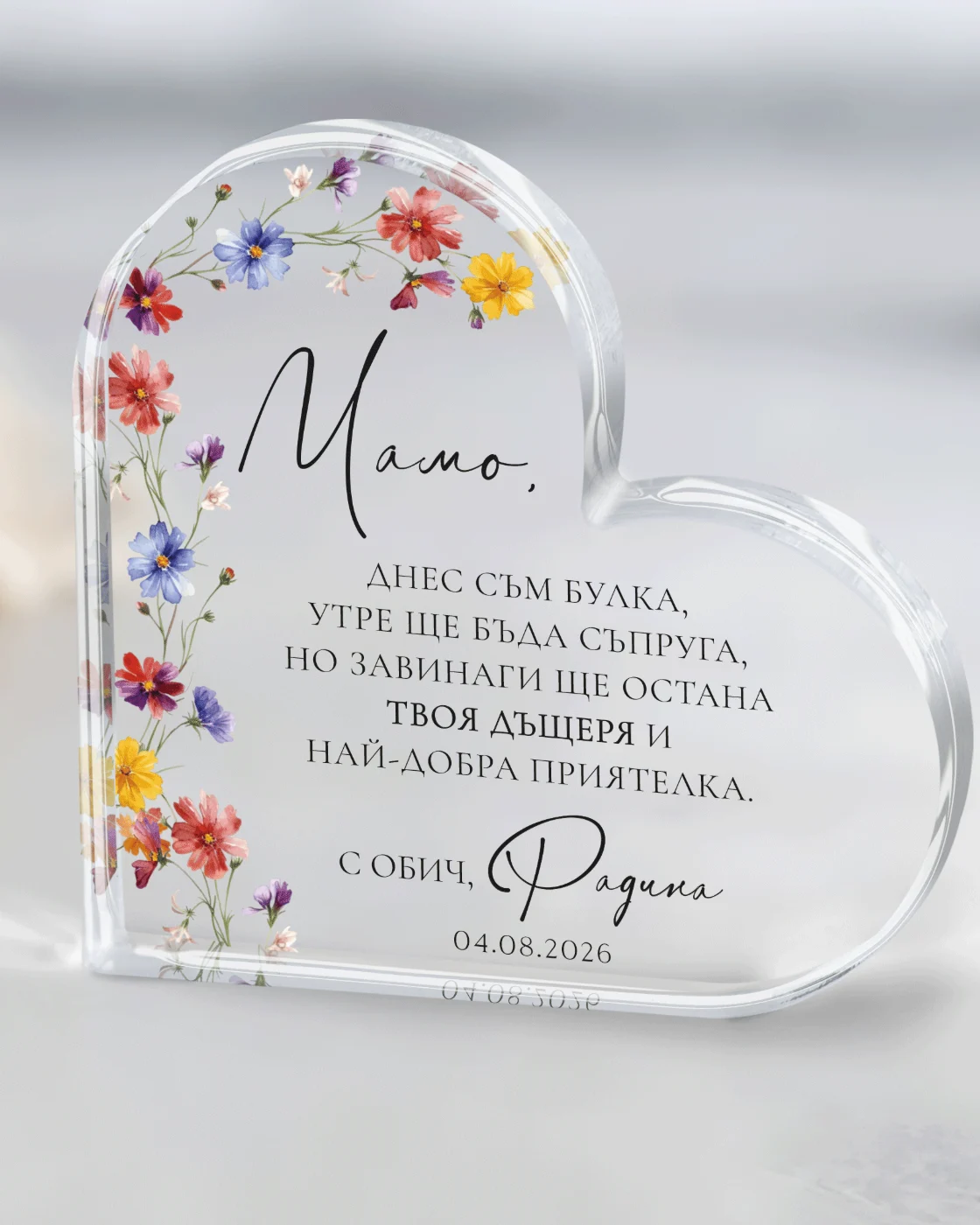 Подарък за майката на булката от булката - благодарствен плакет за мама, в сватбения ден
