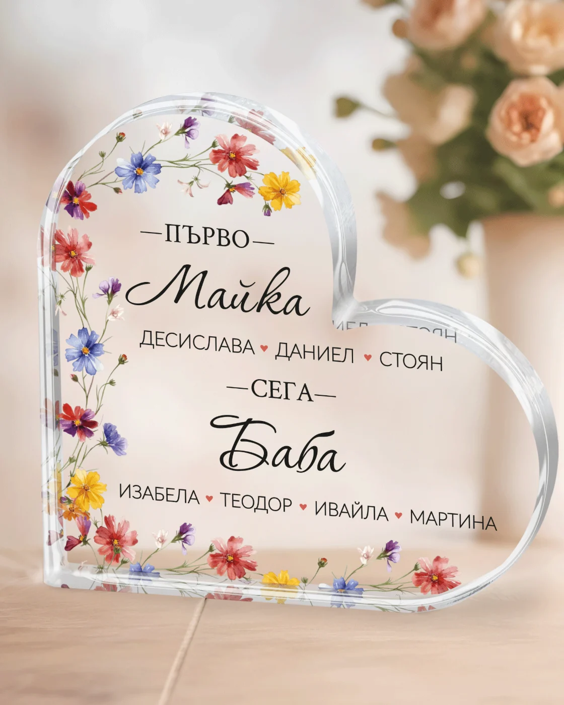Подарък за баба - с имена на деца и внуци - Акрилна плака с цветя