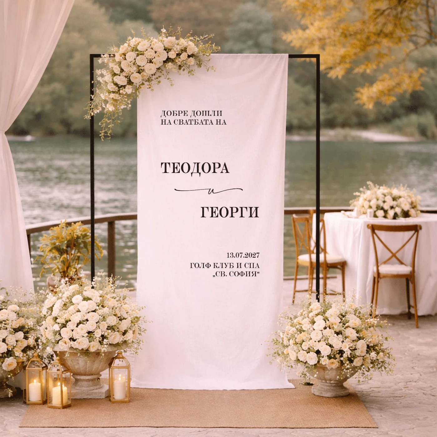 Табела от плат „Добре дошли“ за сватба – Теодора – снимка 2