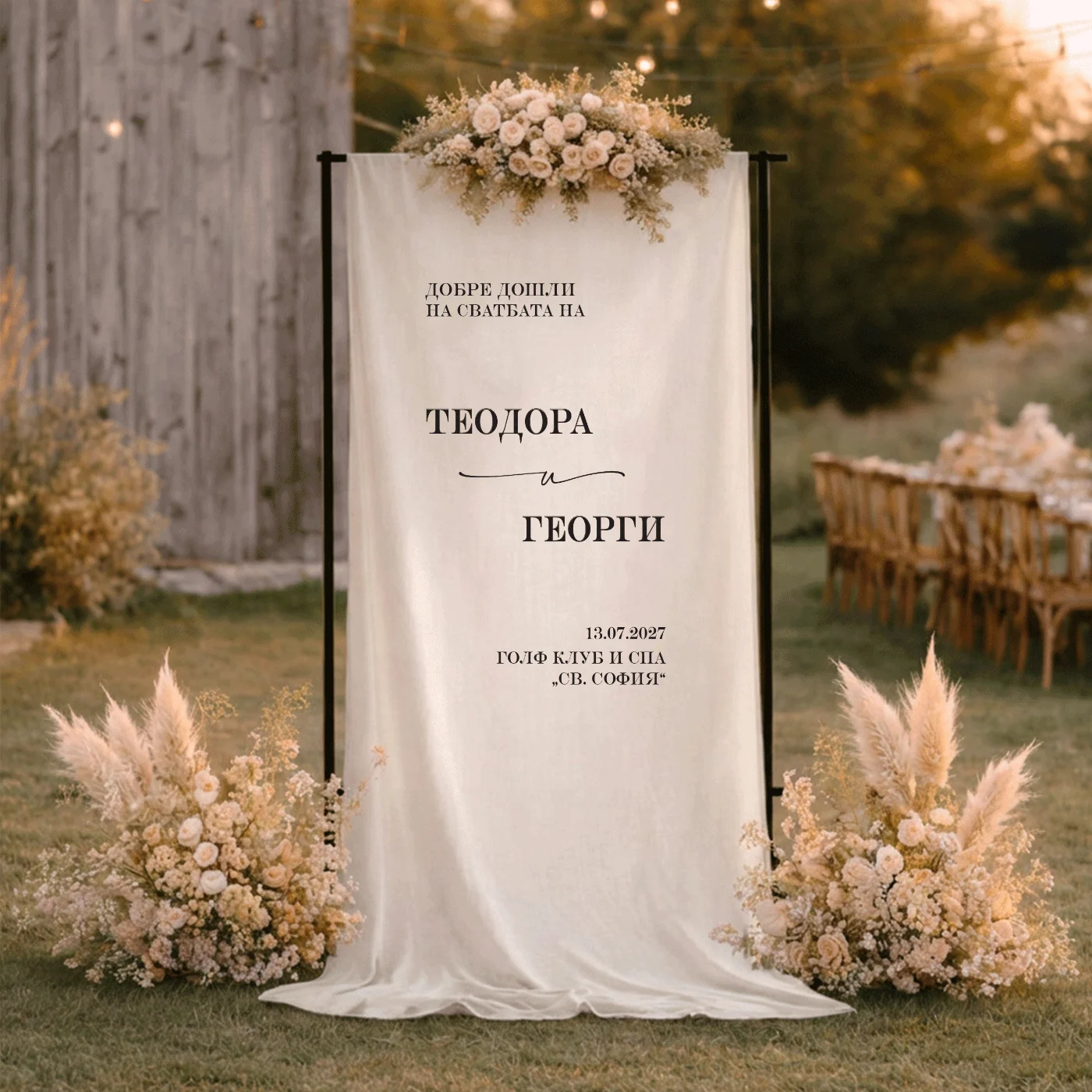 Табела от плат „Добре дошли“ за сватба – Теодора – снимка 14