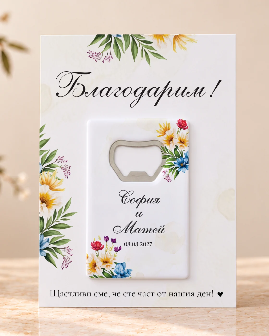 Магнитна отварачка с картичка „Цветна градина“ — подарък за гости