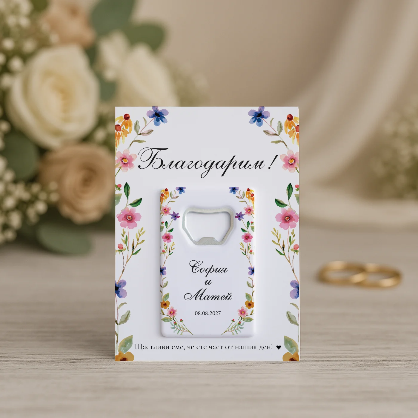 Магнитна отварачка с картичка „Флорална рамка“ — подарък за гости – снимка 14
