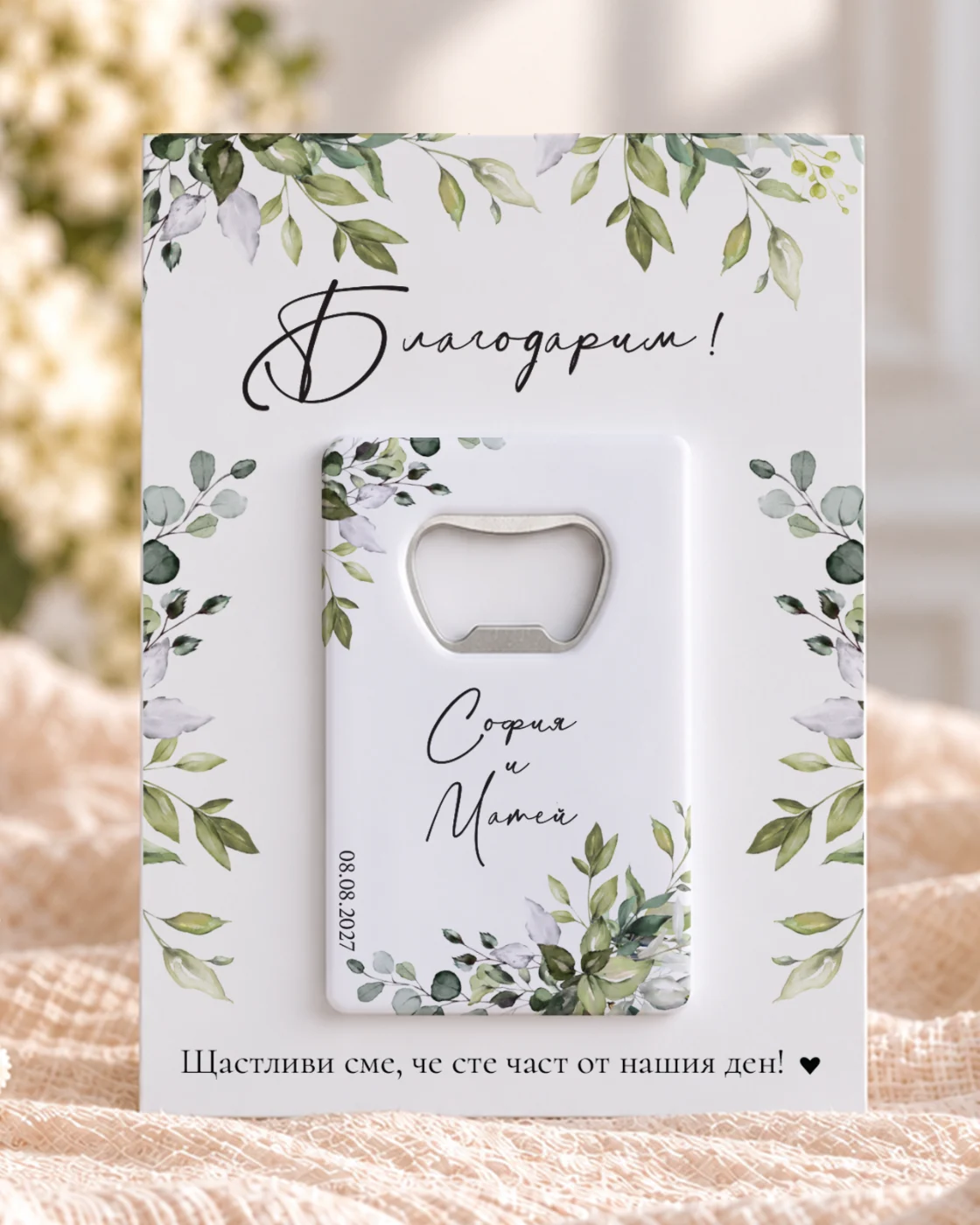 Магнитна отварачка с картичка „Евкалиптов венец“ — подарък за гости
