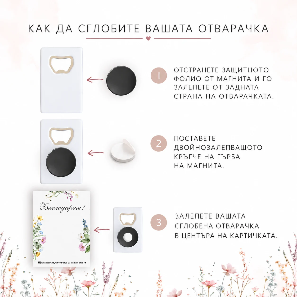 Магнитна отварачка с картичка „Зелена нежност“ — подарък за гости – снимка 3