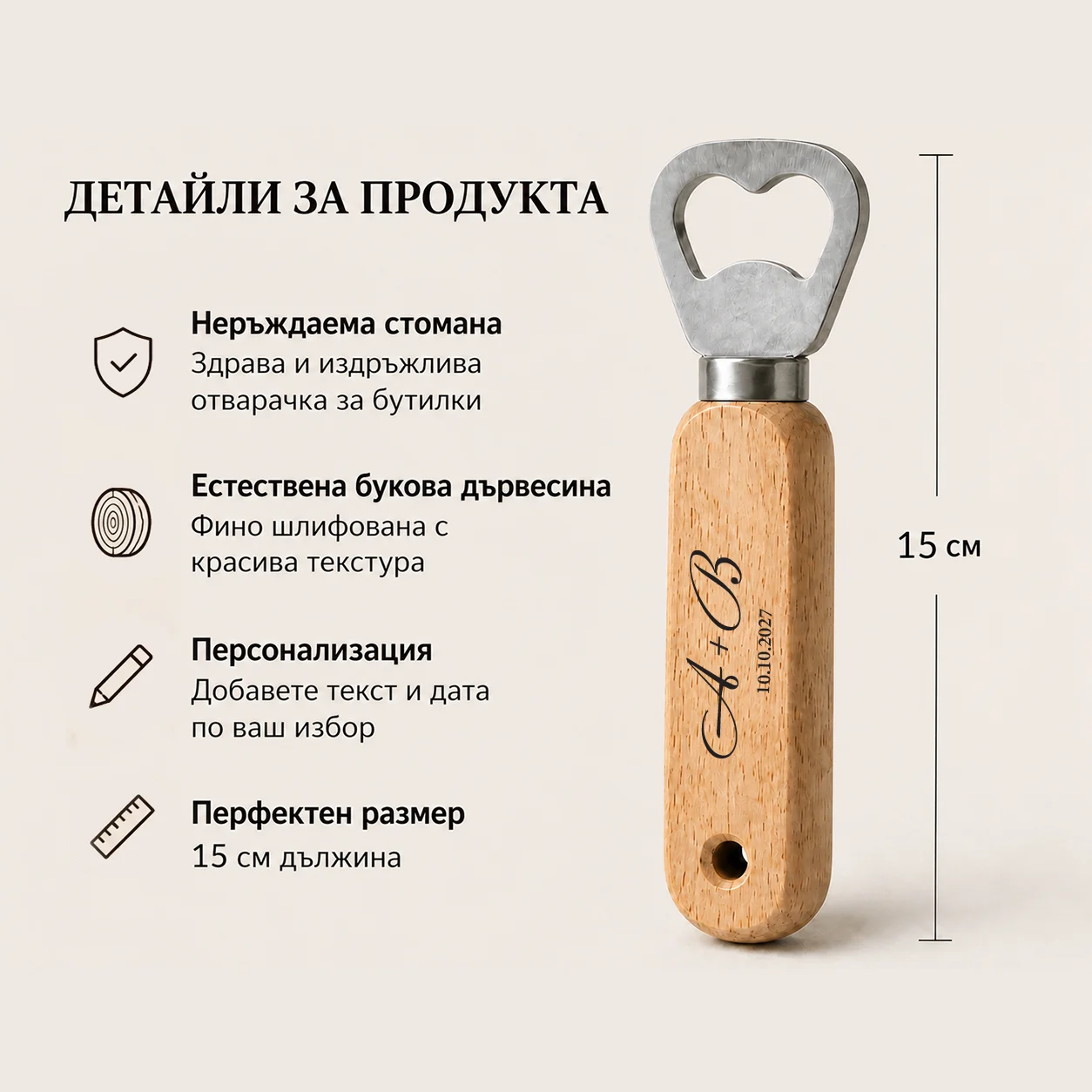 Персонализирана дървена отварачка — подарък за гости – снимка 4