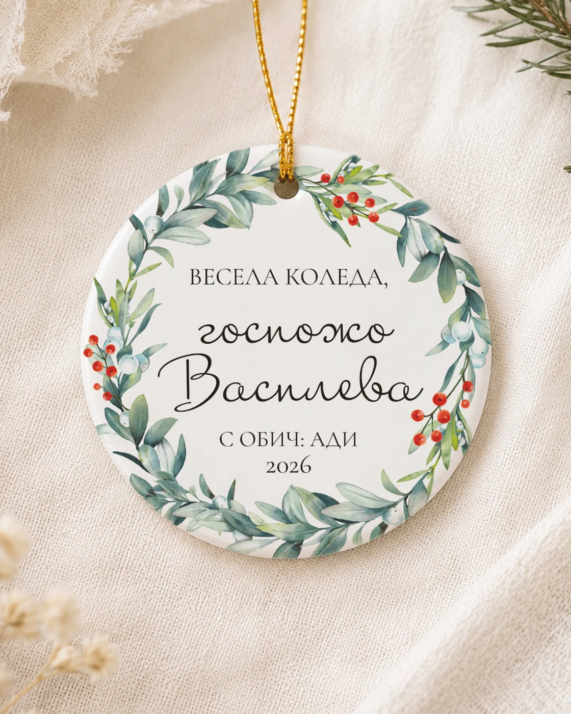 Керамичен орнамент за учителка „Зимен венец“ – персонализиран коледен подарък