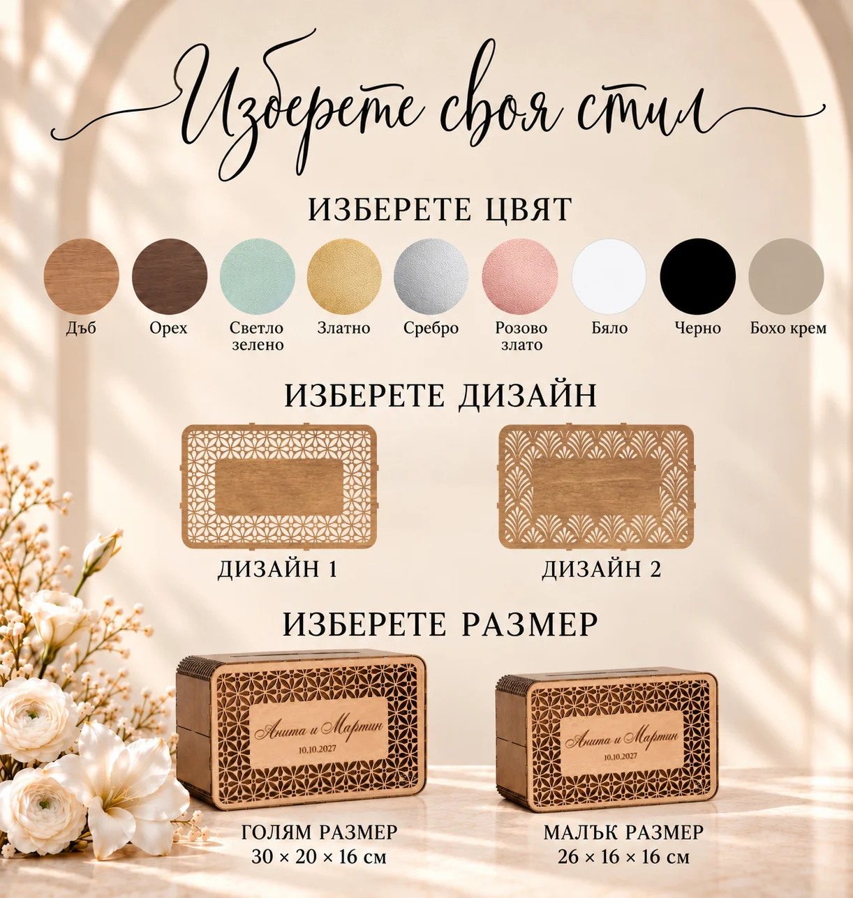 Девет цвята, два орнамента и размери на сватбената кутия: 26 × 16 × 16 и 30 × 20 × 16 см