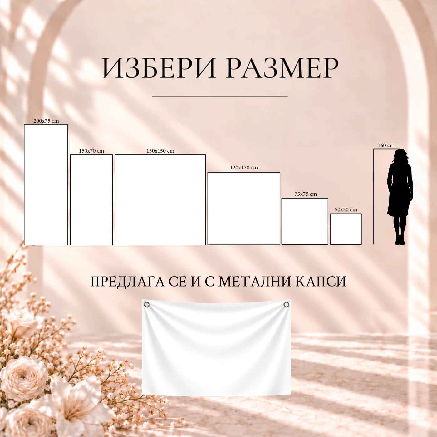 Размери на табела от лен и памук: 50 × 50, 75 × 75, 120 × 120, 150 × 70, 150 × 150 и 200 × 75 см; вариант с метални капси