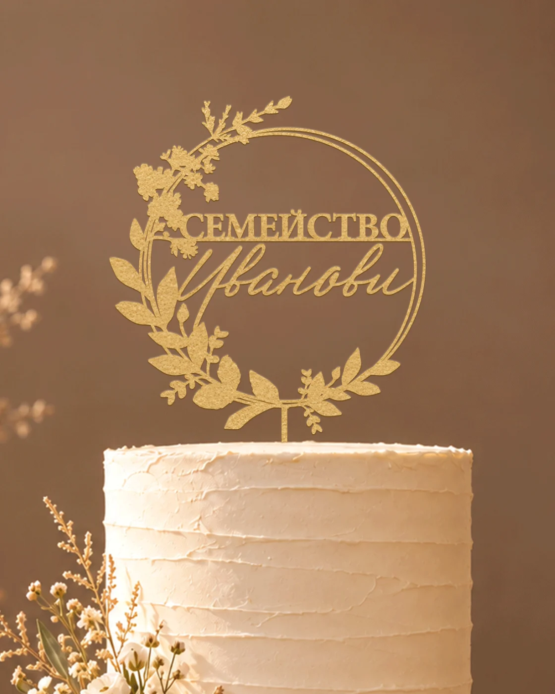 Сватбен топер Серена