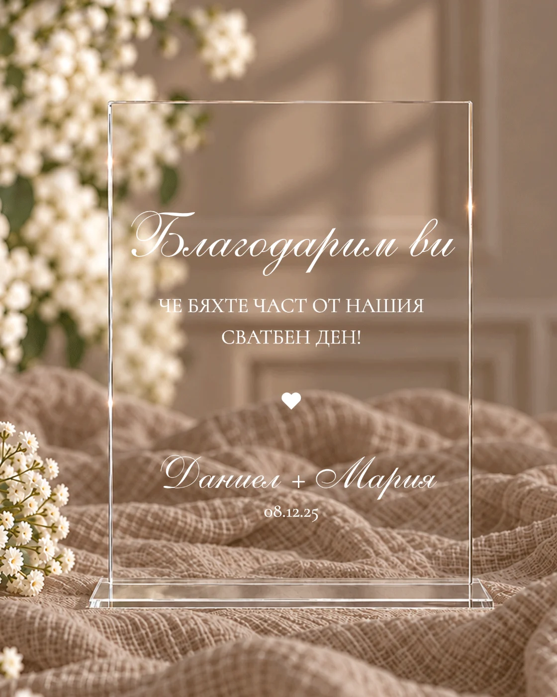 Акрилна табела „Благодарим ви, че бяхте част от нашия сватбен ден!“ - персонализирана с имена – снимка 2