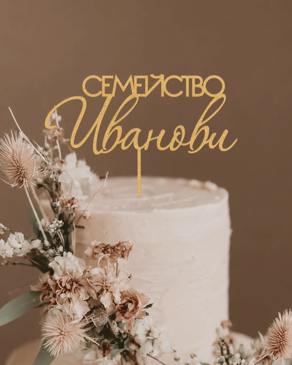 Топер за торта Ливия с персонализирано име – снимка 2