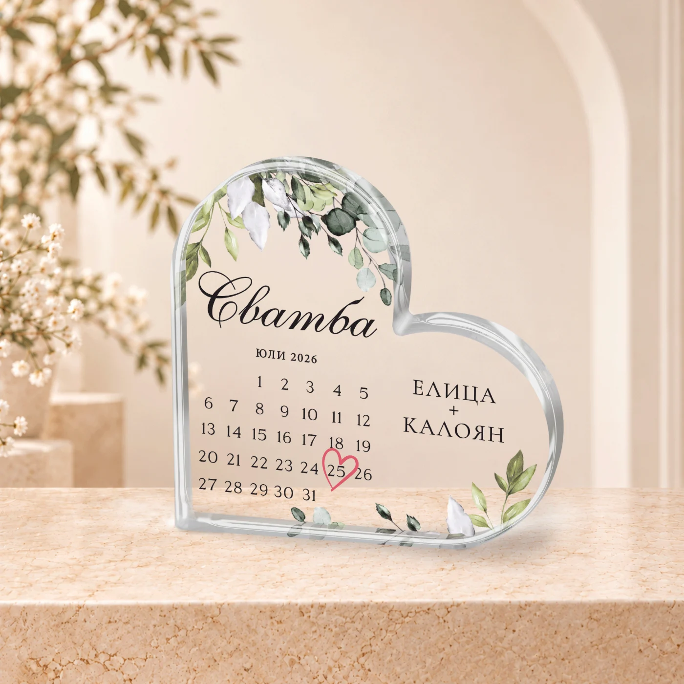 Подарък за сватба - Акрилно сърце с календар, имена и дата – снимка 6