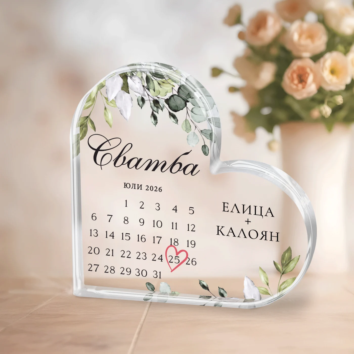 Подарък за сватба - Акрилно сърце с календар, имена и дата – снимка 7