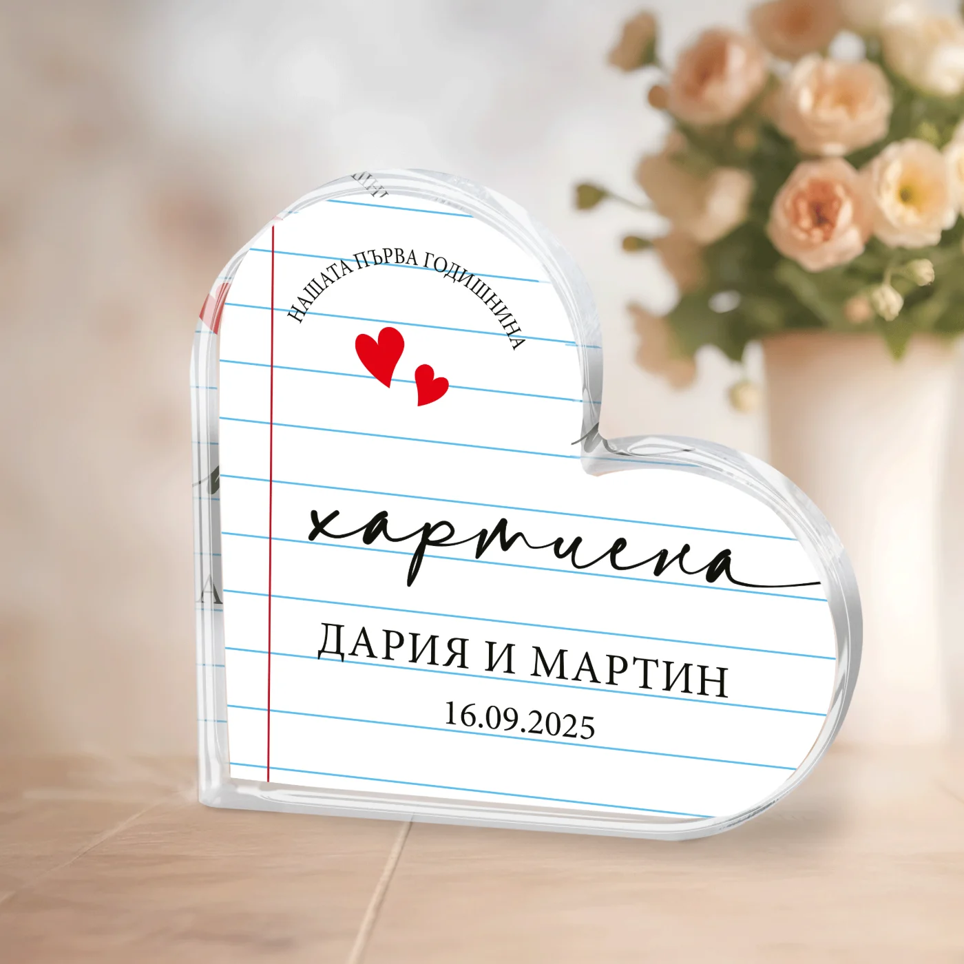 Подарък за 1-ва годишнина от сватбата  - Акрилно сърце или квадрат с персонализация - хартиена сватба – снимка 5