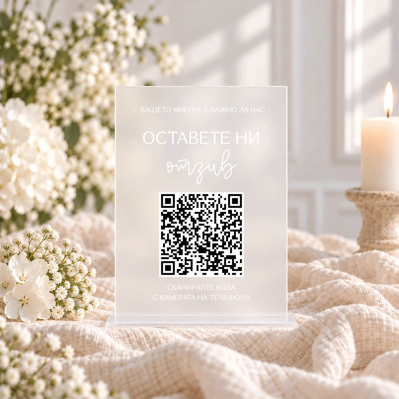 Акрилна табела „Оставете отзив“ с QR код – бизнес табела, подканваща клиентите да оставят ревю и отзив на Вашата страница – снимка 5
