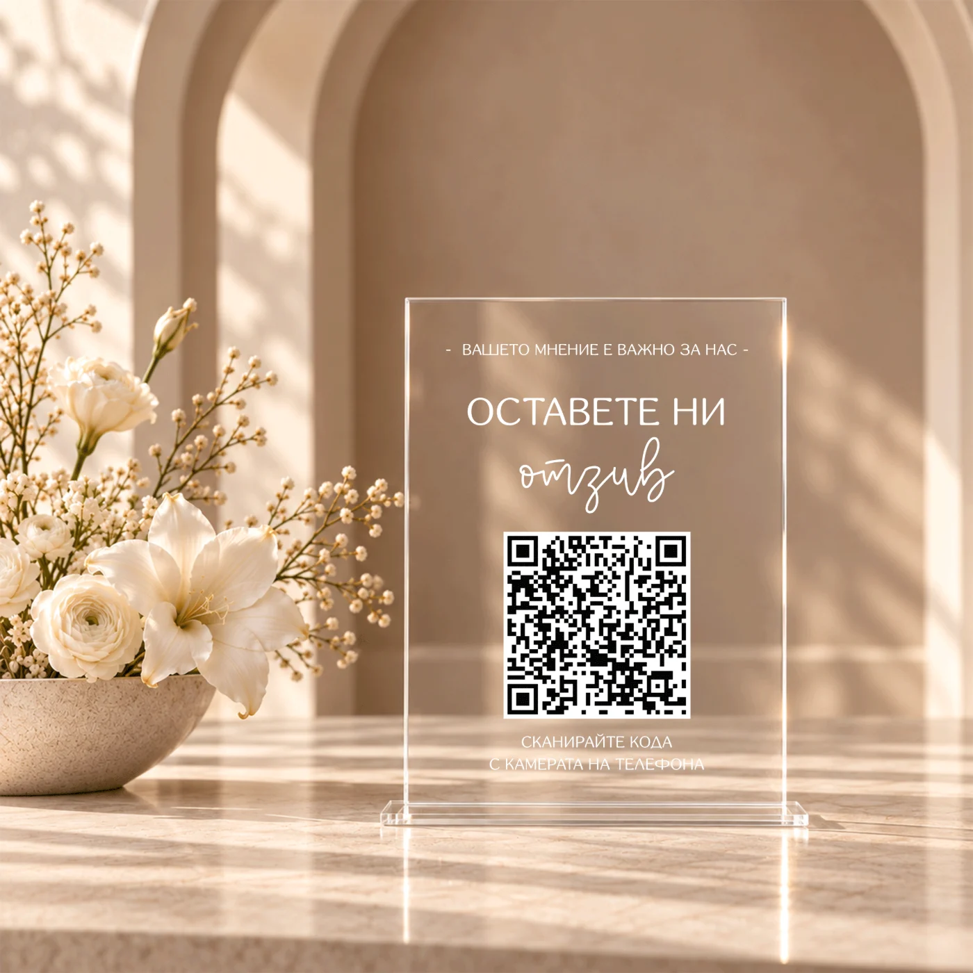 Акрилна табела „Оставете отзив“ с QR код – бизнес табела, подканваща клиентите да оставят ревю и отзив на Вашата страница – снимка 7
