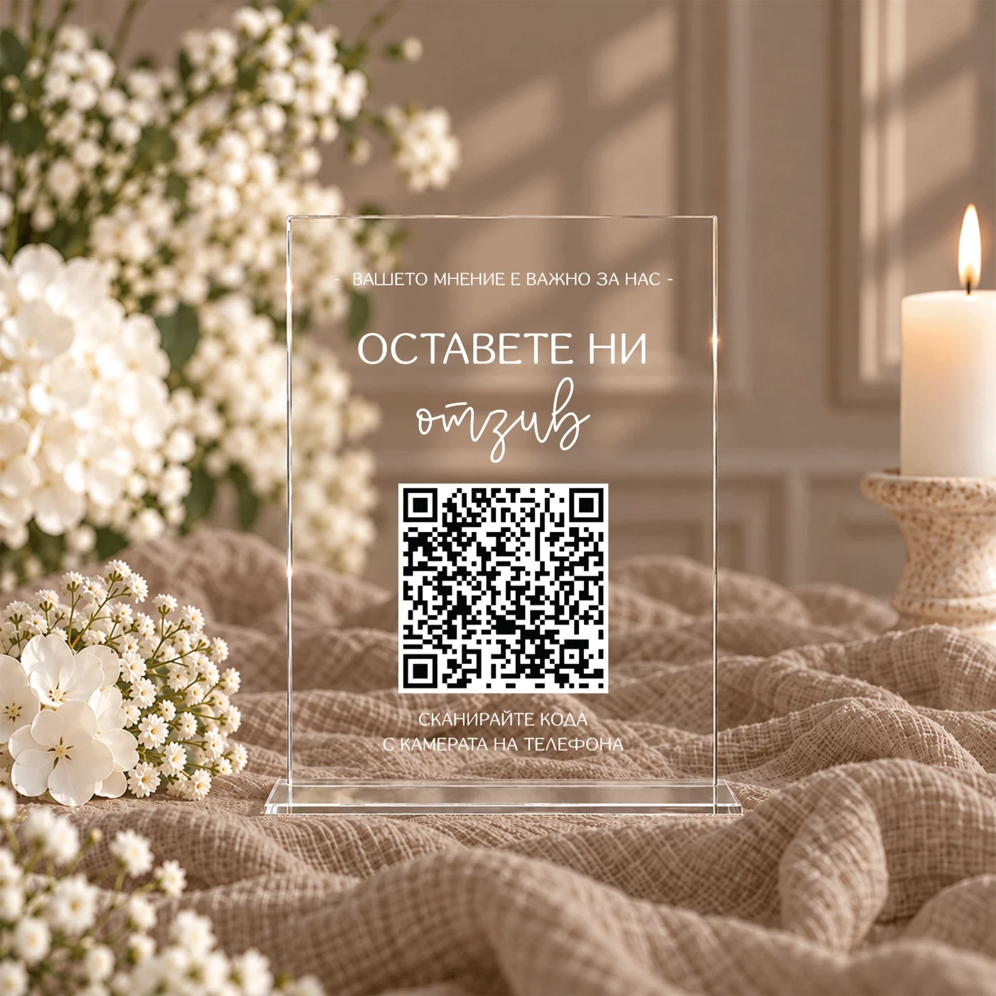 Акрилна табела „Оставете отзив“ с QR код – бизнес табела, подканваща клиентите да оставят ревю и отзив на Вашата страница – снимка 9