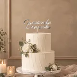 Топер за торта Амара – снимка 16
